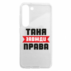 Samsung S23
