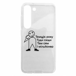 Samsung S23