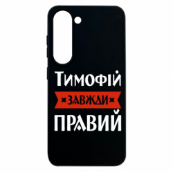 Samsung S23