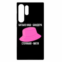 Чехол из раздела Авторские принты Отец наш Бандера, Стефания – мать для Samsung S23 Ultra - FATLINE Чехол из раздела Авторские принты Отец наш Бандера, Стефания – мать для Samsung S23 Ultra