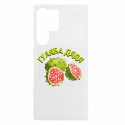 Чехол из раздела TikTok Гуаяба дядя для Samsung S23 Ultra - FATLINE Чехол из раздела TikTok Гуаяба дядя для Samsung S23 Ultra