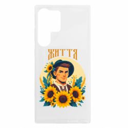 Чехол из раздела Цветы Украины Хуманизация подсолнуха для Samsung S23 Ultra - FATLINE Чехол из раздела Цветы Украины Хуманизация подсолнуха для Samsung S23 Ultra