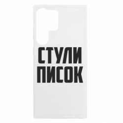 Samsung S23 Ultra