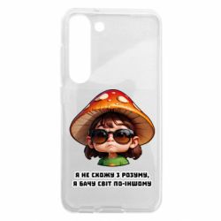 Чехол из раздела ShelganenOK Я не схожу с ума, я вижу мир по-другому для Samsung S23 - FATLINE Чехол из раздела ShelganenOK Я не схожу с ума, я вижу мир по-другому для Samsung S23