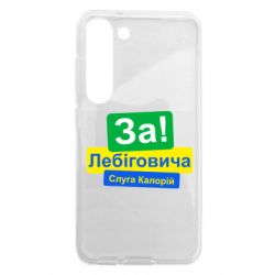 Samsung S23