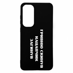 Чехол из раздела Меми солов'їною ГРИВНУ Сбросил КАЦАПЧИК ПОГИБЛ для Samsung S24 FE - FATLINE Чехол из раздела Меми солов'їною ГРИВНУ Сбросил КАЦАПЧИК ПОГИБЛ для Samsung S24 FE