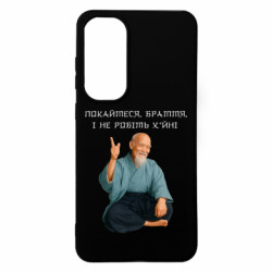 Чехол из раздела Меми солов'їною Морихей Уэсиба мем покайтесь братья для Samsung S24 FE - FATLINE Чехол из раздела Меми солов'їною Морихей Уэсиба мем покайтесь братья для Samsung S24 FE