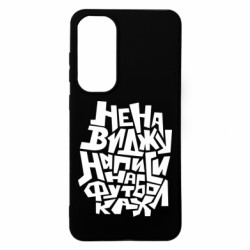 Чехол из раздела Меми солов'їною Ненавижу надписи на футболках для Samsung S24 FE - FATLINE Чехол из раздела Меми солов'їною Ненавижу надписи на футболках для Samsung S24 FE