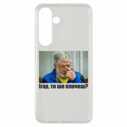 Samsung S24