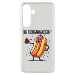 Чехол из раздела Приколи по-українськи не разбрасывайтесь для Samsung S24 - FATLINE Чехол из раздела Приколи по-українськи не разбрасывайтесь для Samsung S24