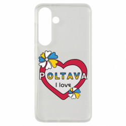 Чехол из раздела Полтава Я люблю Полтаву для Samsung S24 - FATLINE Чехол из раздела Полтава Я люблю Полтаву для Samsung S24