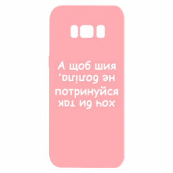 Samsung S8