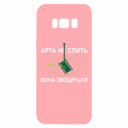 Samsung S8