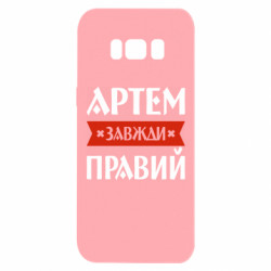Samsung S8