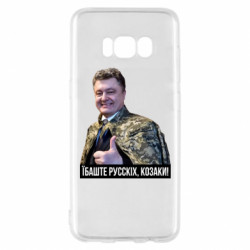 Samsung S8