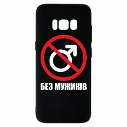 Samsung S8