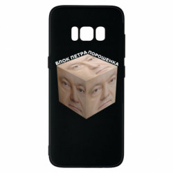 Samsung S8