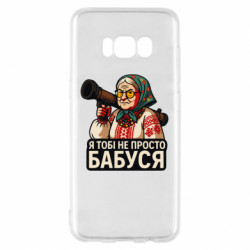 Samsung S8