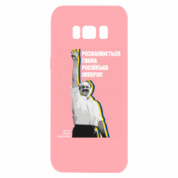 Samsung S8