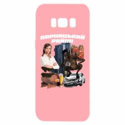 Samsung S8