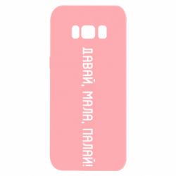 Samsung S8