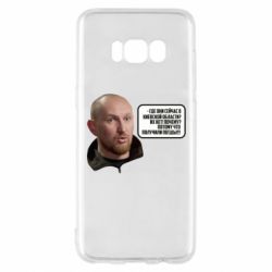 Samsung S8
