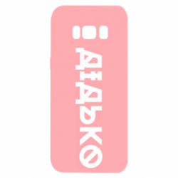 Samsung S8