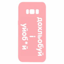 Samsung S8