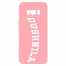 Samsung S8