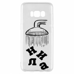 Samsung S8