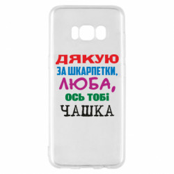 Samsung S8