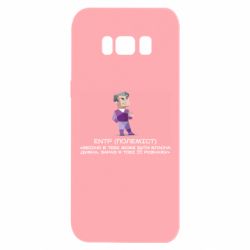 Samsung S8