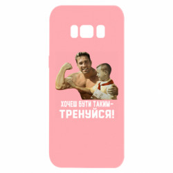 Samsung S8
