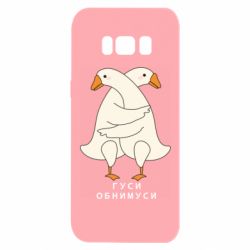 Samsung S8
