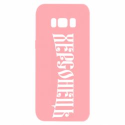 Samsung S8