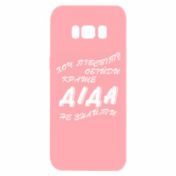 Samsung S8