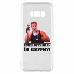 Samsung S8