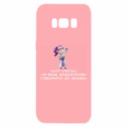 Samsung S8