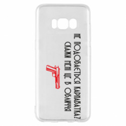 Чехол из раздела Кривой Рог Карнаватка Мем для Samsung S8 - FATLINE Чехол из раздела Кривой Рог Карнаватка Мем для Samsung S8