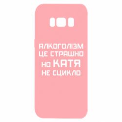 Samsung S8
