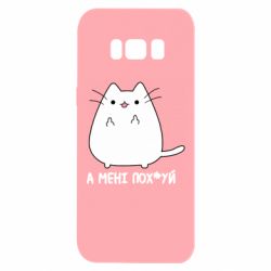 Samsung S8