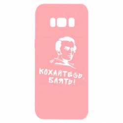 Samsung S8