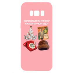 Samsung S8
