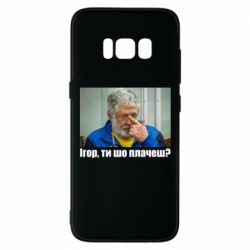 Samsung S8