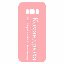 Samsung S8