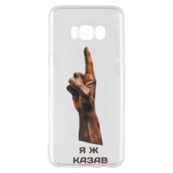 Samsung S8