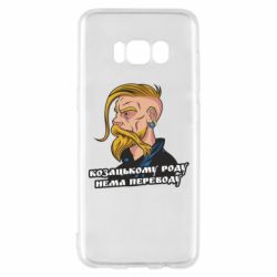 Samsung S8