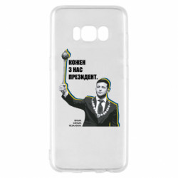 Samsung S8
