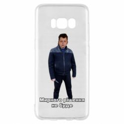 Samsung S8