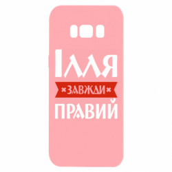 Samsung S8